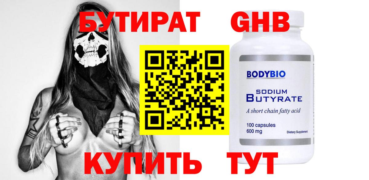 БУТИРАТ BDO Избербаш