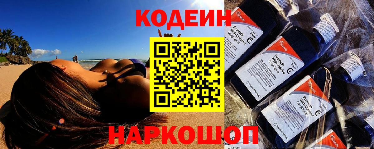 Избербаш  Кодеин напиток Lean (лин)  Вход с VPN  Codein напиток Lean (лин) 